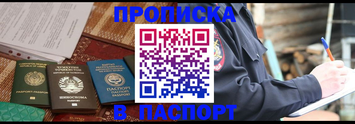 прописка для школы в Михайловке