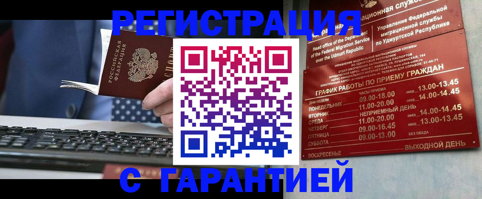 временная регистрация гарантия в Михайловке