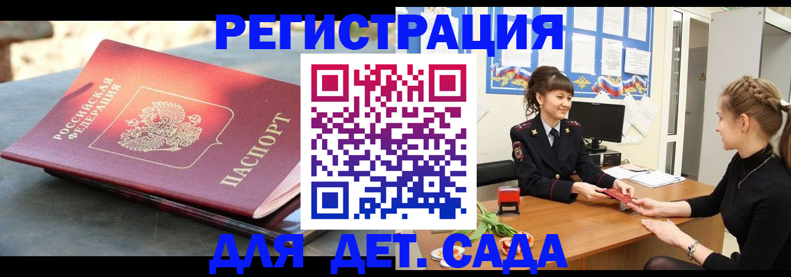 временная прописка в Михайловке